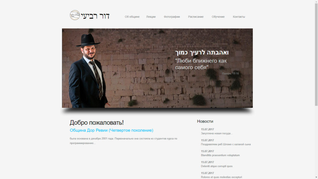 Dor Revii Jewish Comunity
