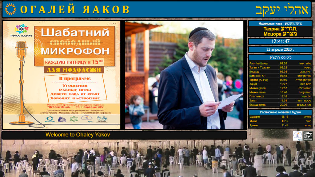 Monitor in Ohaley Yakov Jewish Comunity